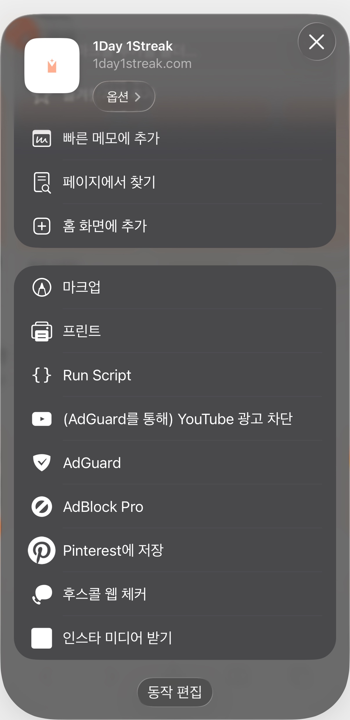 공유 메뉴의 "홈 화면에 추가" 항목